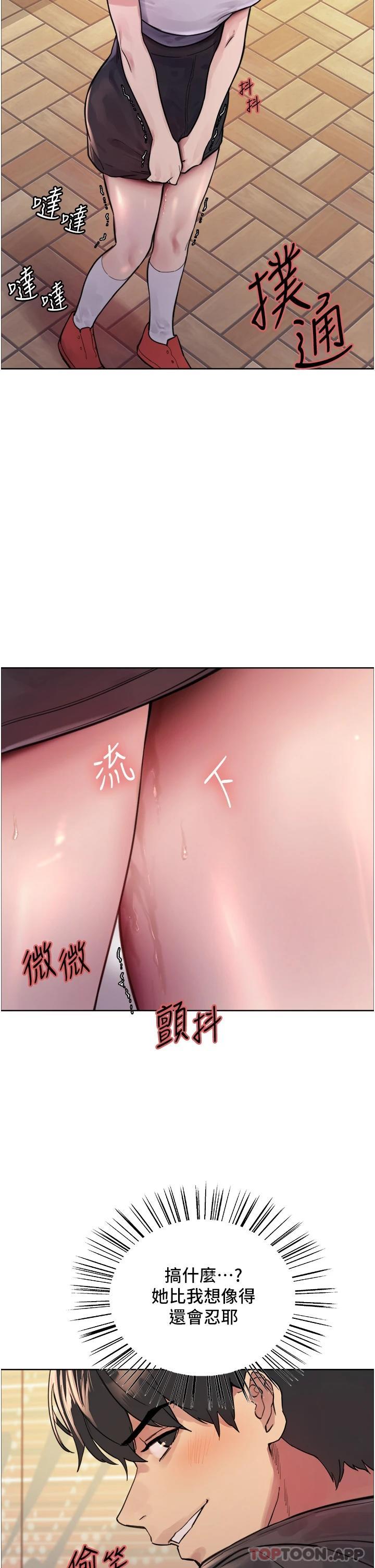 《色輪眼》漫画 第44話-在眾人面前高潮…
