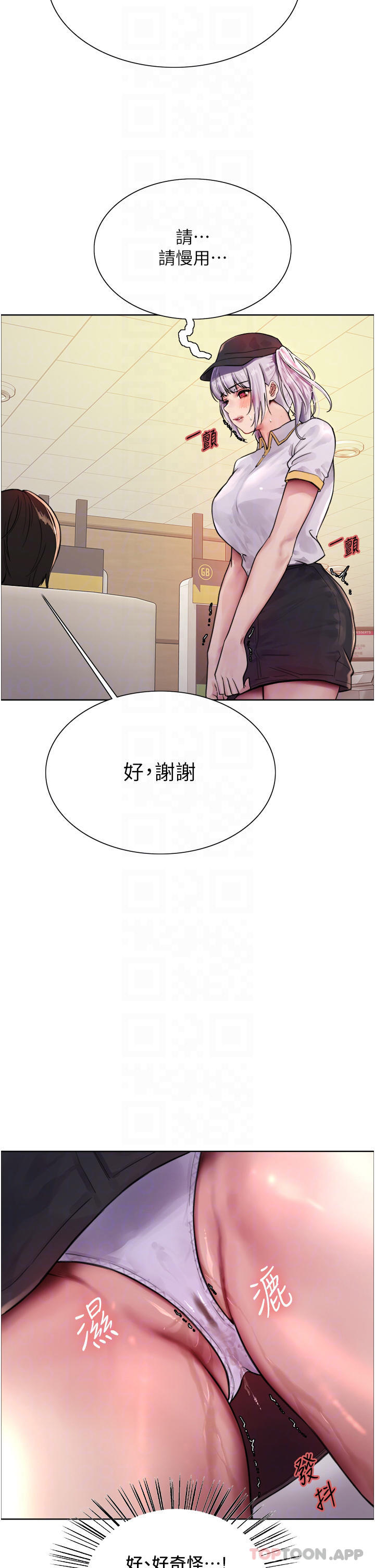 《色輪眼》漫画 第44話-在眾人面前高潮…