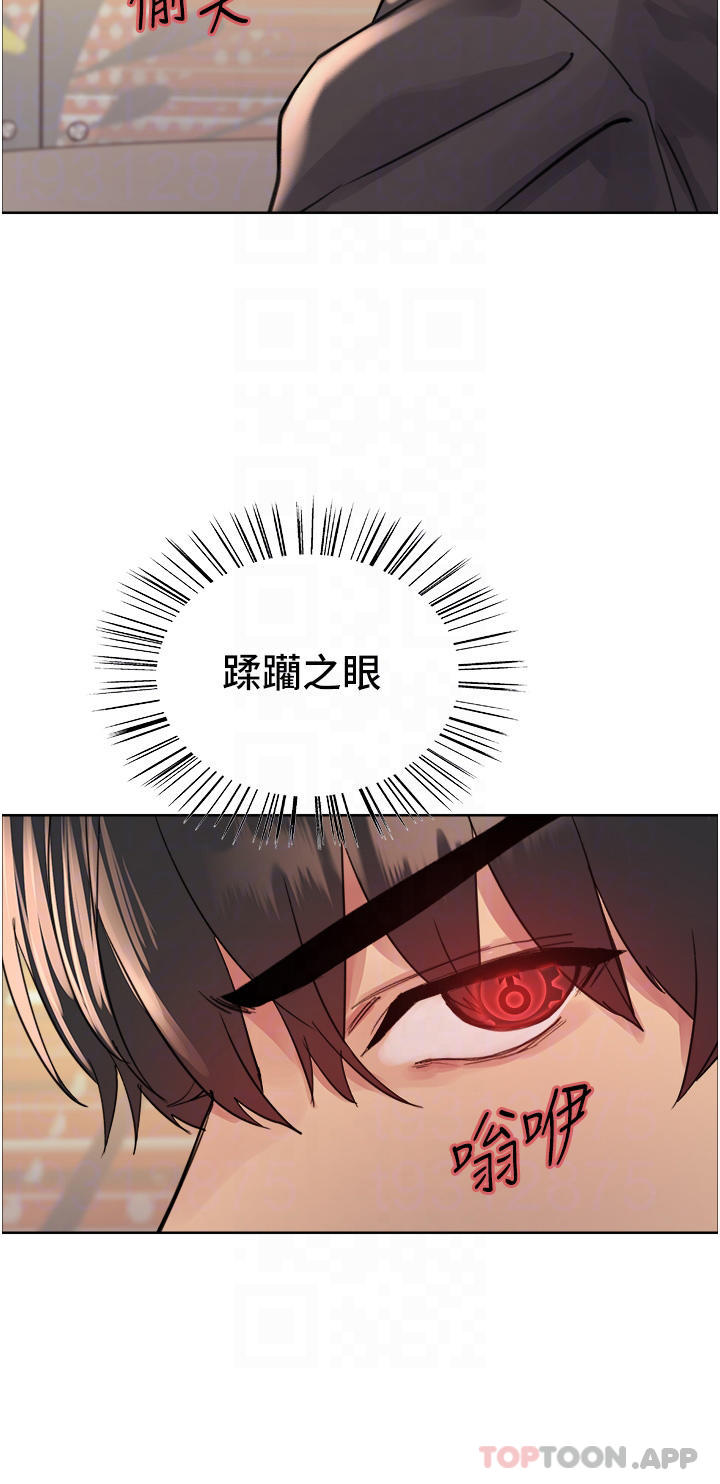《色輪眼》漫画 第44話-在眾人面前高潮…