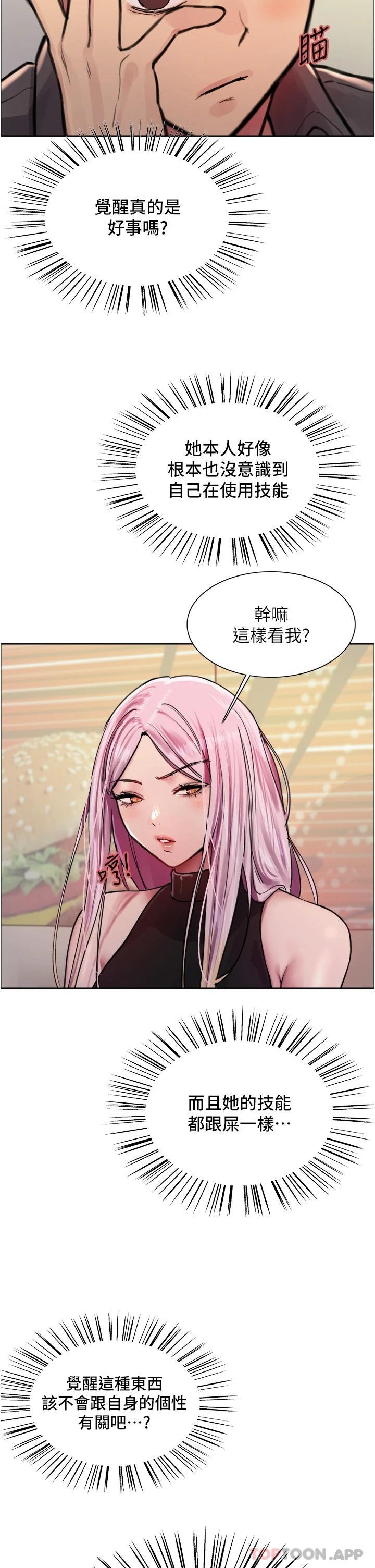 《色輪眼》漫画 第44話-在眾人面前高潮…