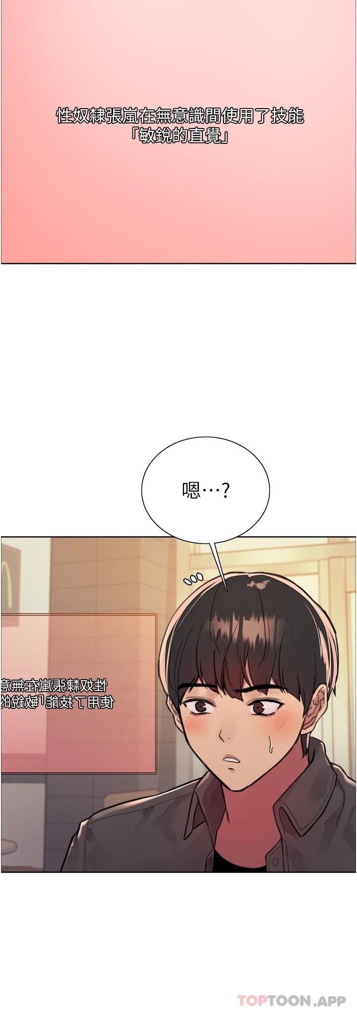 《色輪眼》漫画 第44話-在眾人面前高潮…