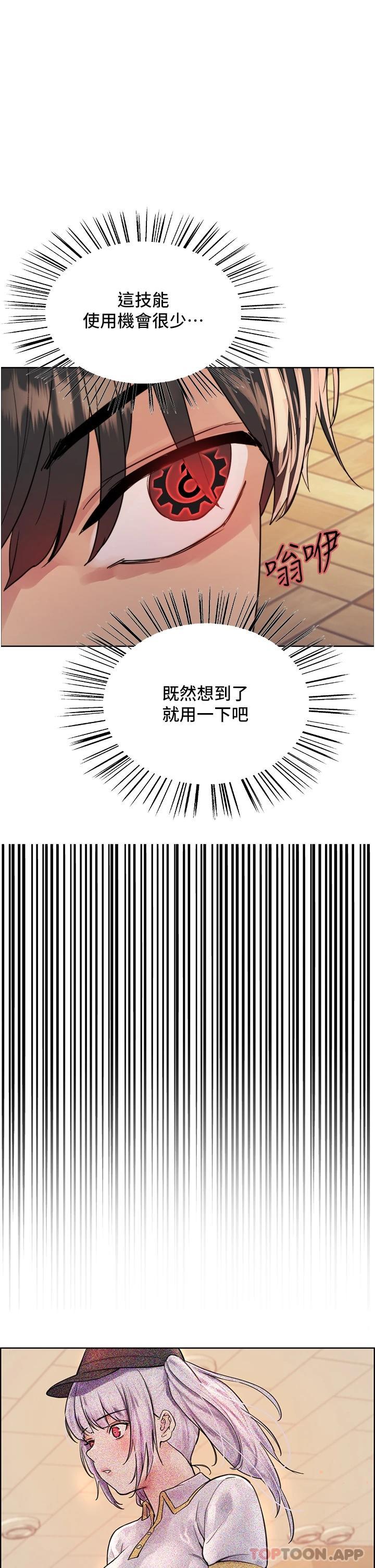《色輪眼》漫画 第44話-在眾人面前高潮…