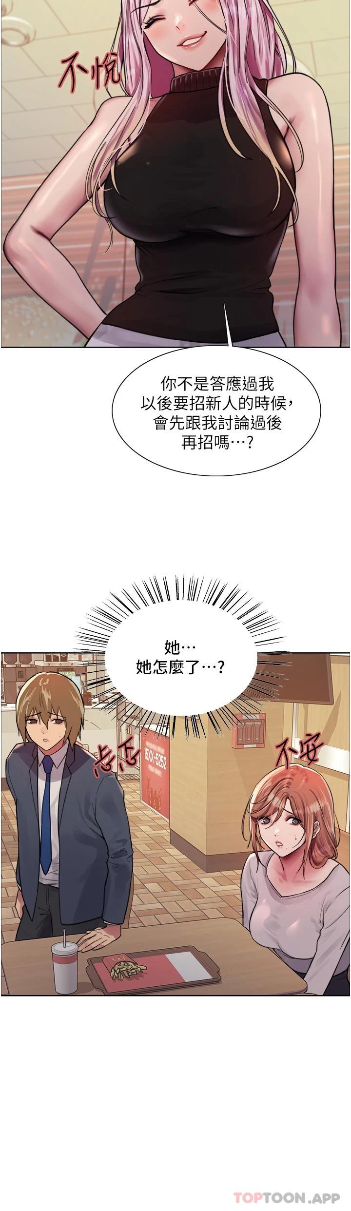 《色輪眼》漫画 第44話-在眾人面前高潮…