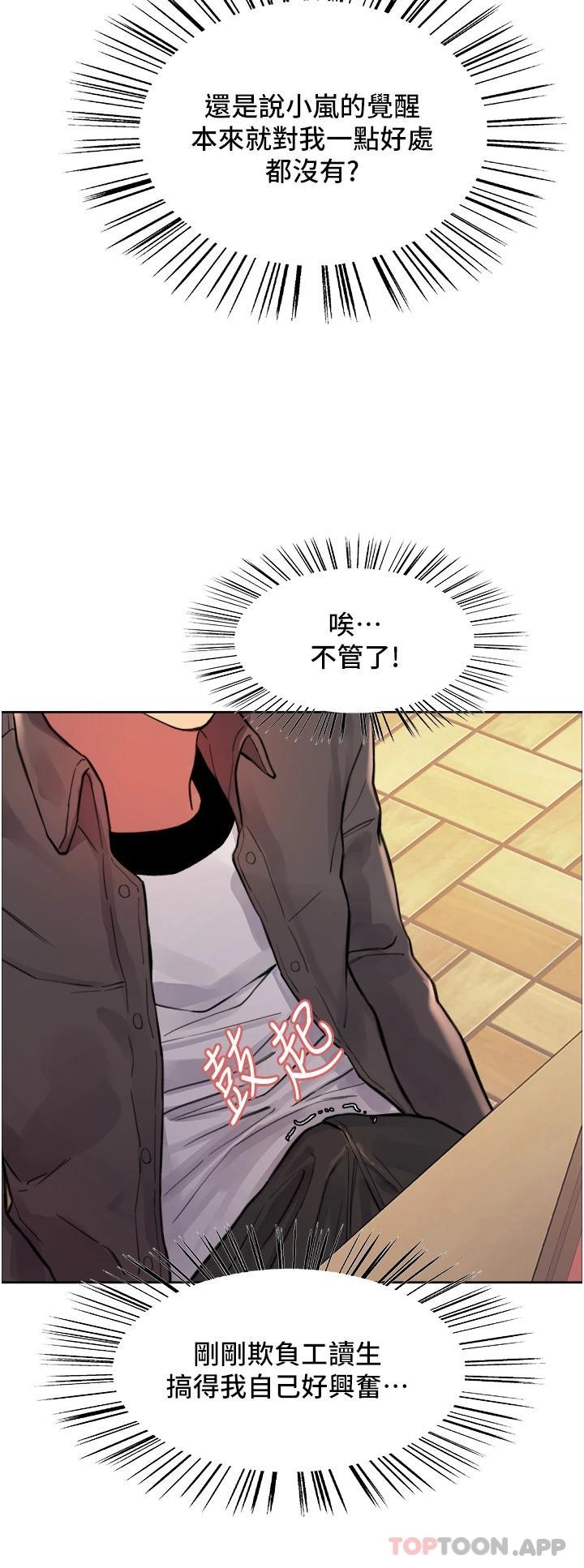 《色輪眼》漫画 第44話-在眾人面前高潮…