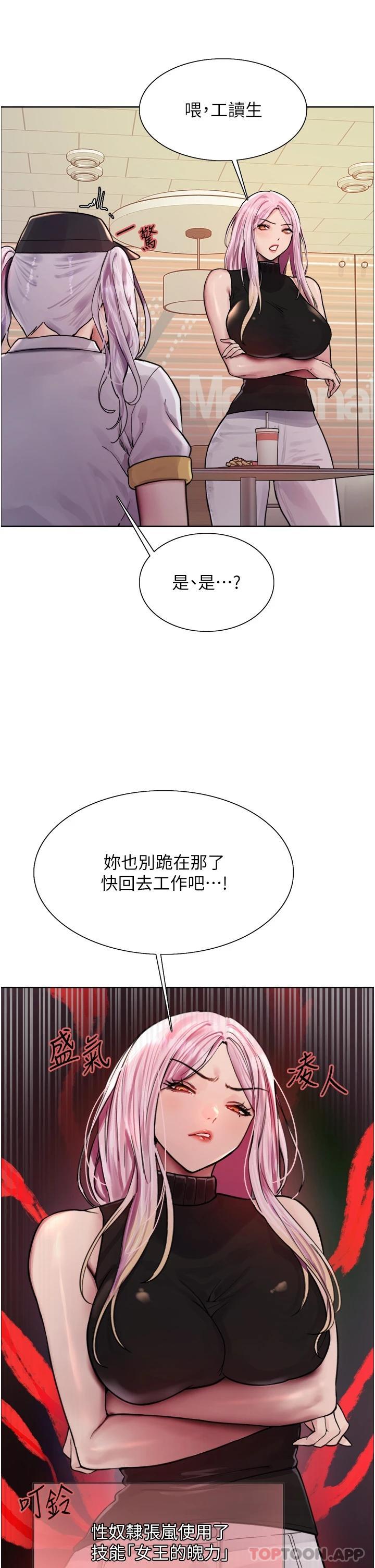 《色輪眼》漫画 第44話-在眾人面前高潮…