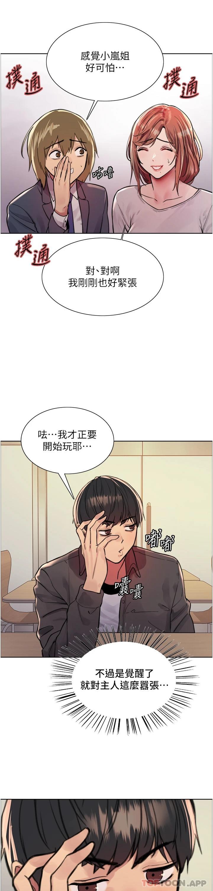 《色輪眼》漫画 第44話-在眾人面前高潮…