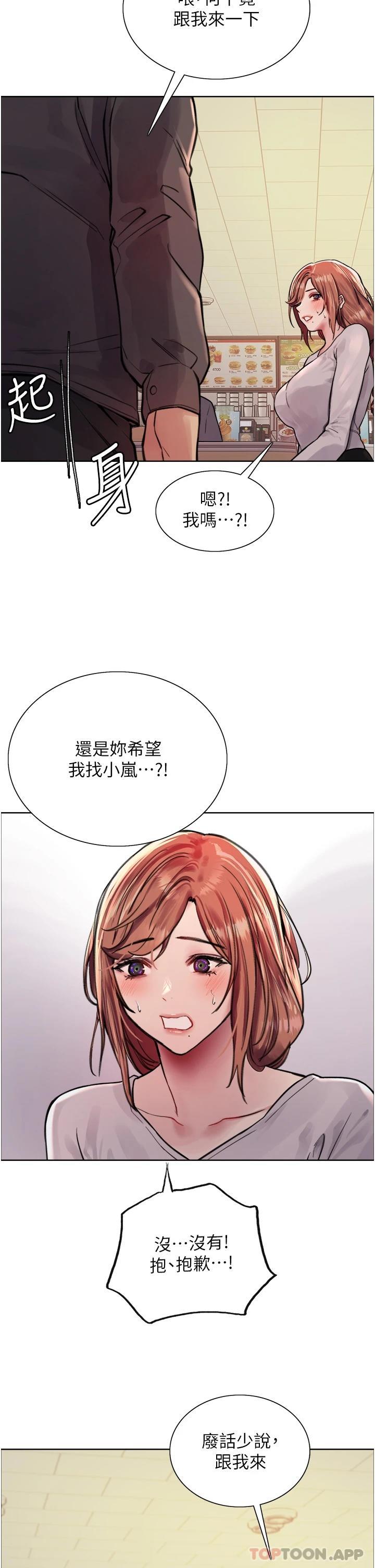 《色輪眼》漫画 第44話-在眾人面前高潮…