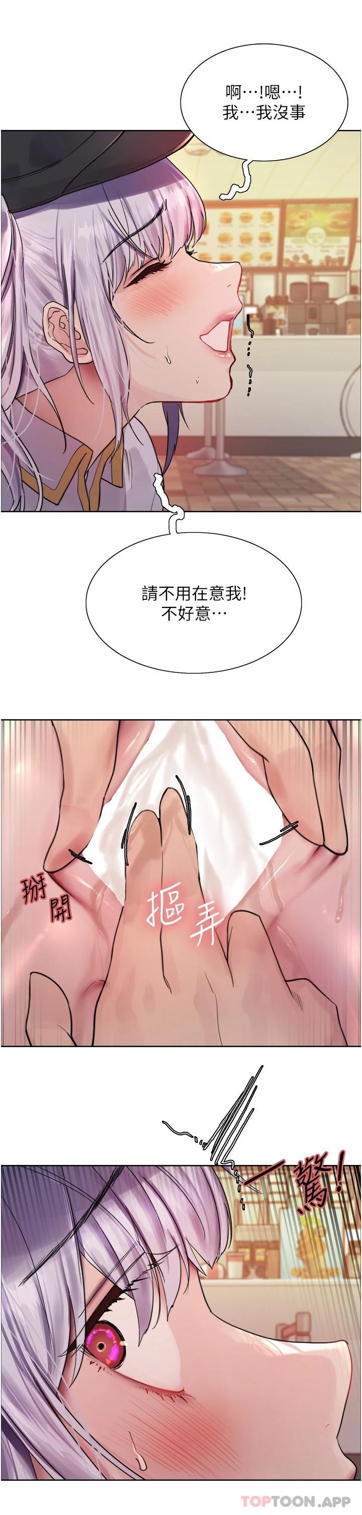 《色輪眼》漫画 第44話-在眾人面前高潮…