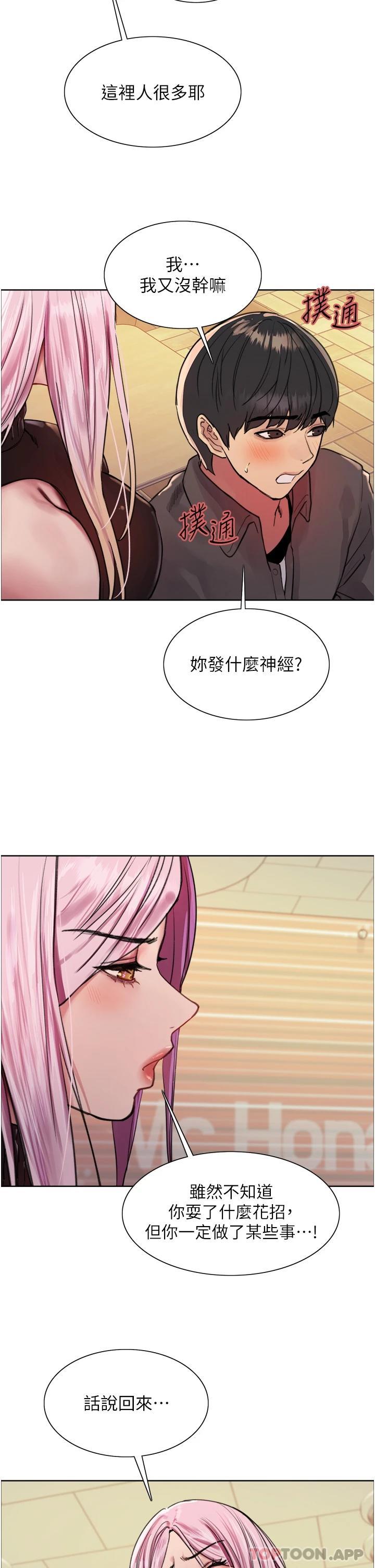 《色輪眼》漫画 第44話-在眾人面前高潮…