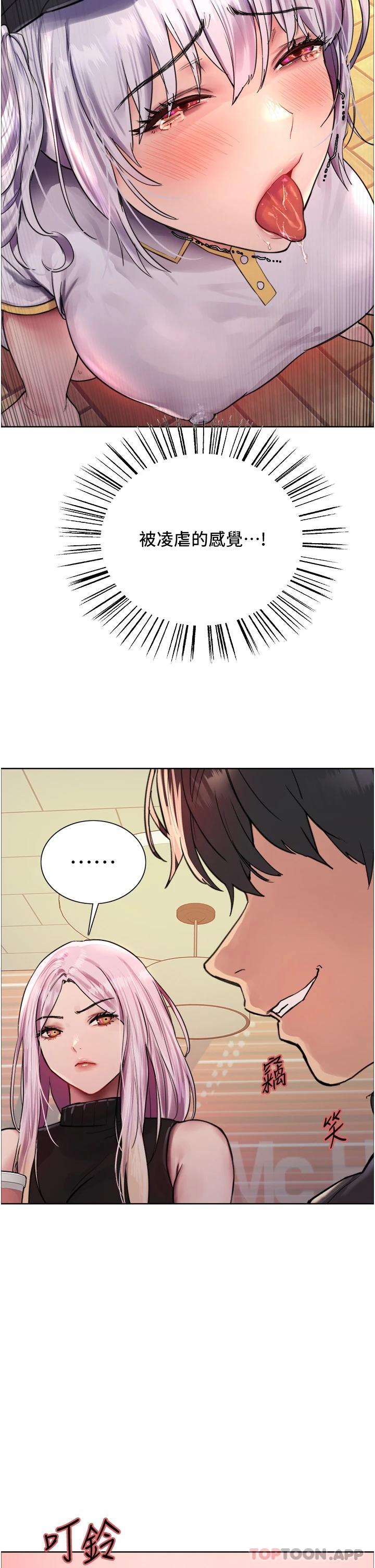 《色輪眼》漫画 第44話-在眾人面前高潮…