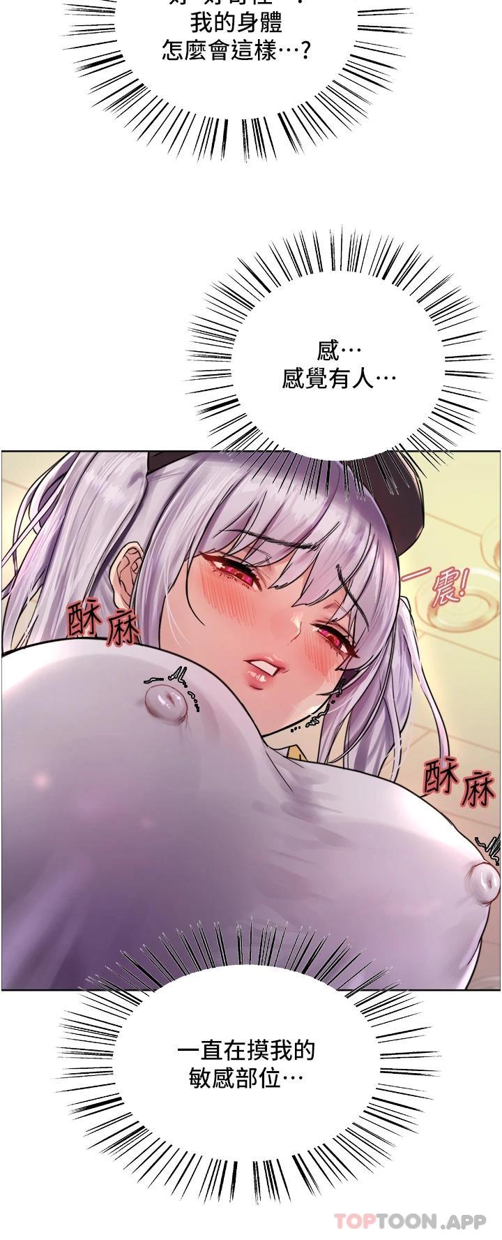 《色輪眼》漫画 第44話-在眾人面前高潮…