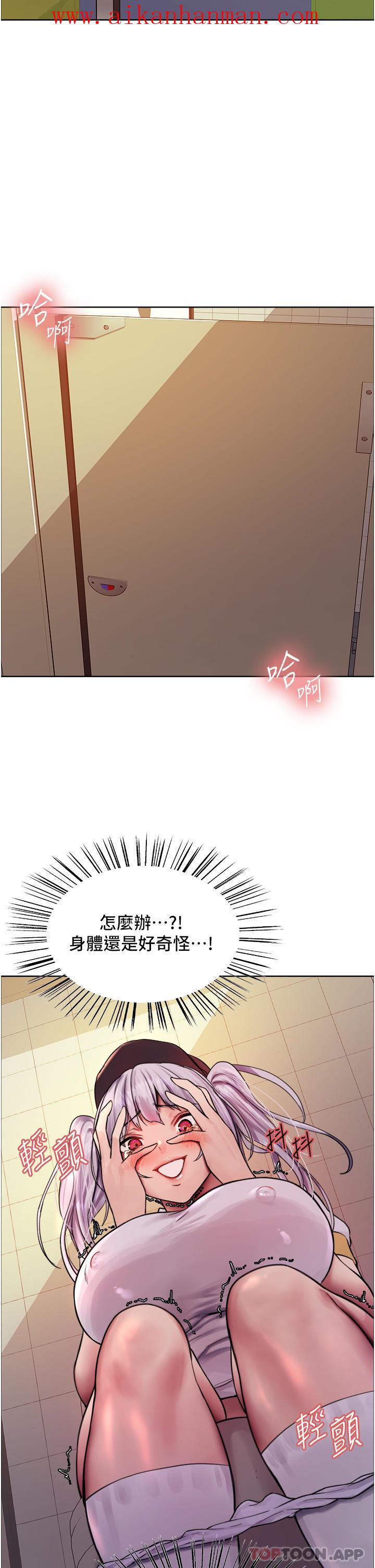 《色輪眼》漫画 第45話-主人的肉棒超好吃♥