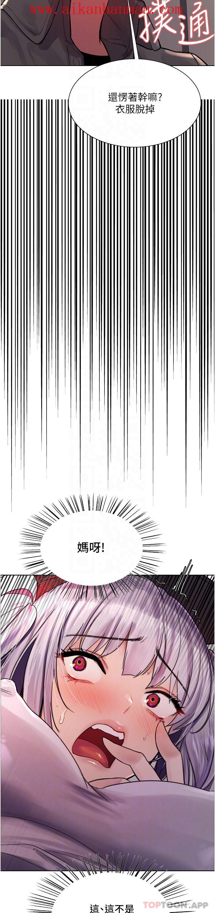 《色輪眼》漫画 第45話-主人的肉棒超好吃♥