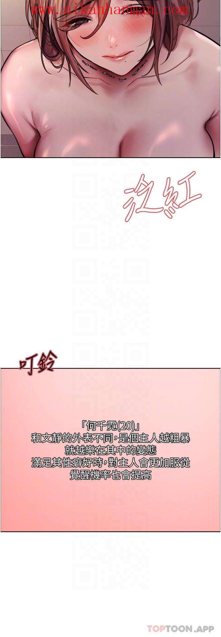 《色輪眼》漫画 第45話-主人的肉棒超好吃♥