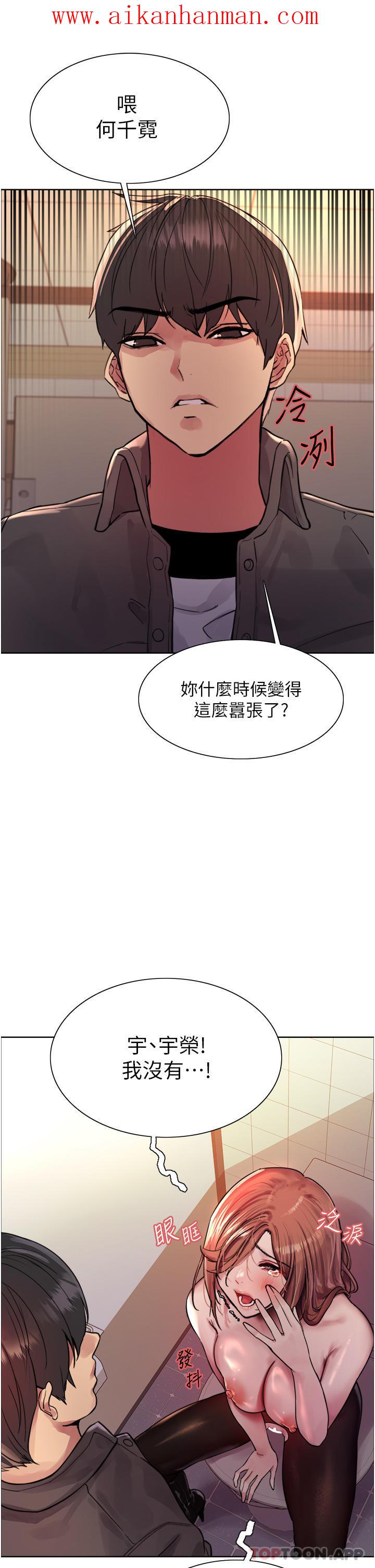 《色輪眼》漫画 第45話-主人的肉棒超好吃♥