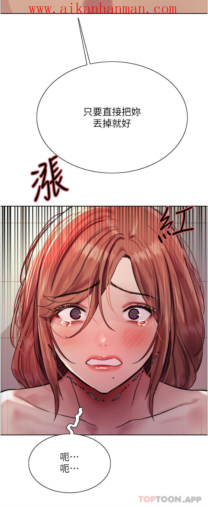 《色輪眼》漫画 第45話-主人的肉棒超好吃♥