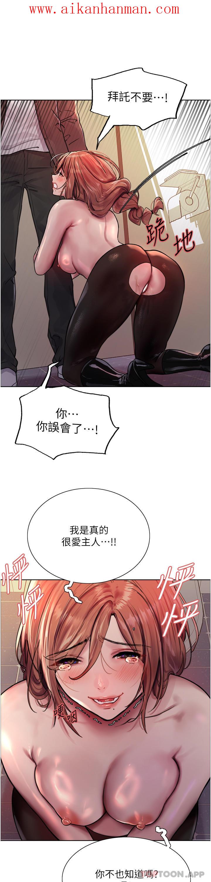 《色輪眼》漫画 第45話-主人的肉棒超好吃♥