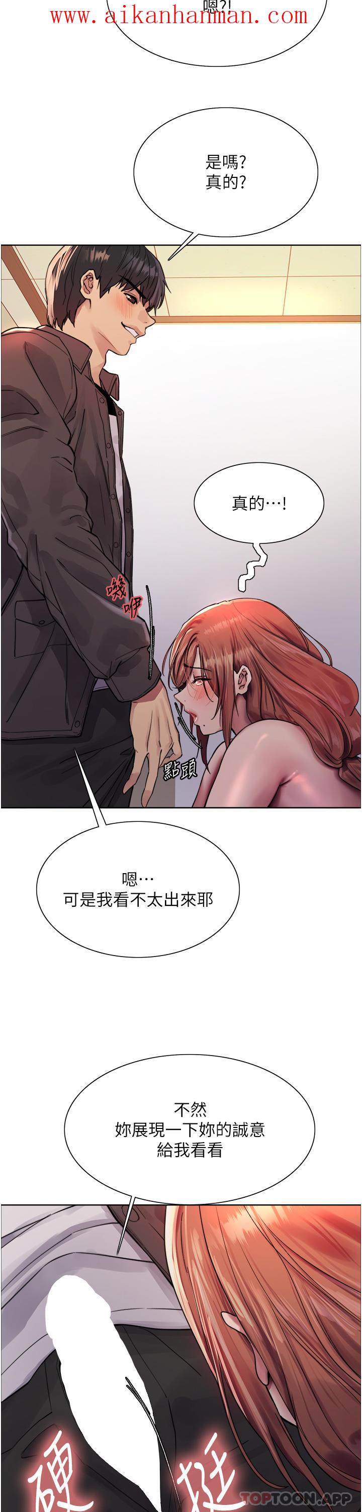 《色輪眼》漫画 第45話-主人的肉棒超好吃♥