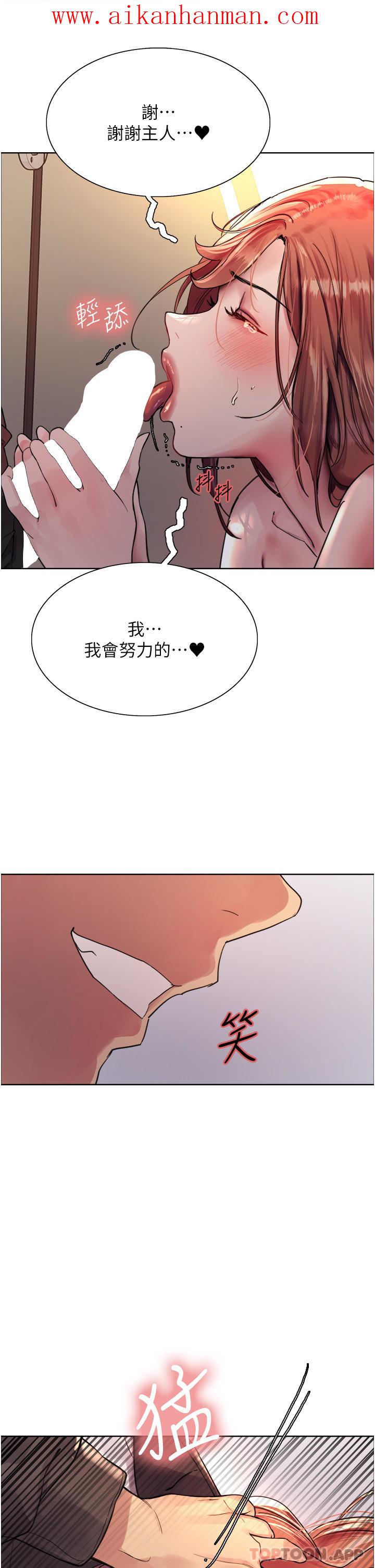 《色輪眼》漫画 第45話-主人的肉棒超好吃♥