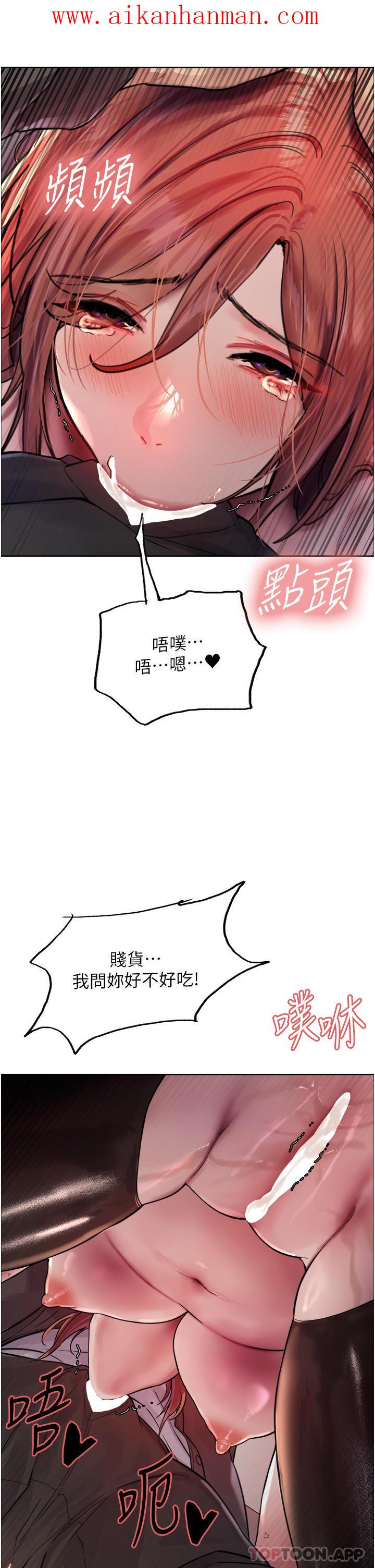 《色輪眼》漫画 第45話-主人的肉棒超好吃♥
