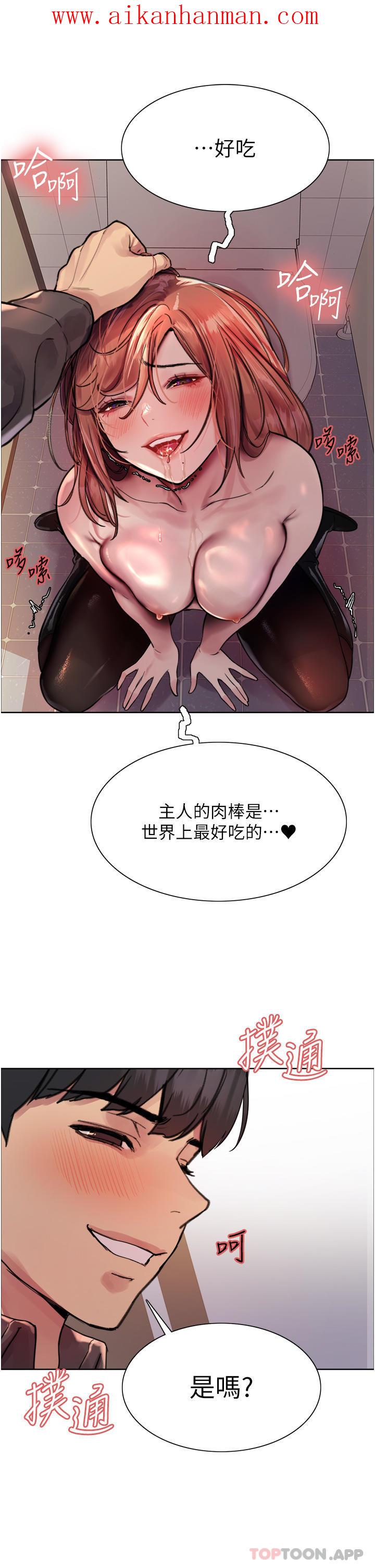 《色輪眼》漫画 第45話-主人的肉棒超好吃♥