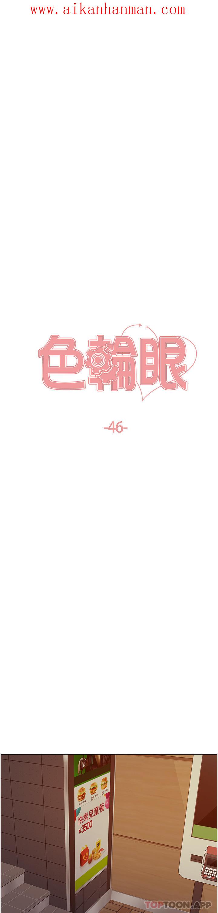 《色輪眼》漫画 第46話-想要主人的肉棒嗎