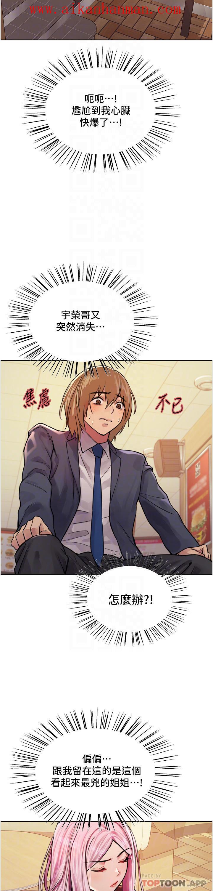 《色輪眼》漫画 第46話-想要主人的肉棒嗎