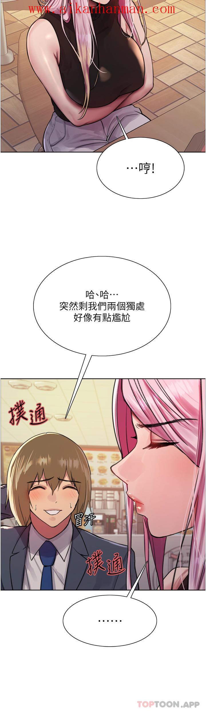 《色輪眼》漫画 第46話-想要主人的肉棒嗎