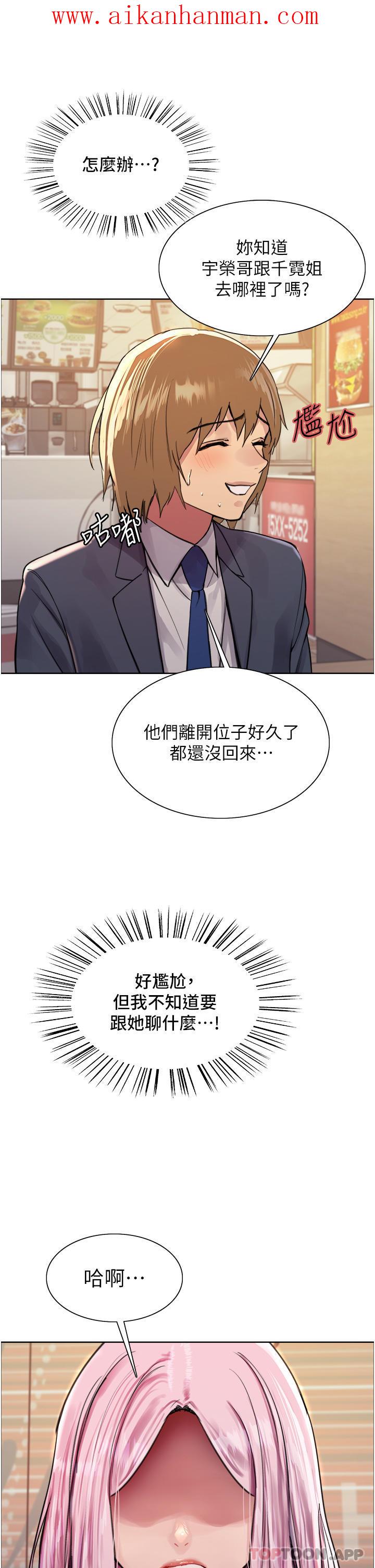 《色輪眼》漫画 第46話-想要主人的肉棒嗎