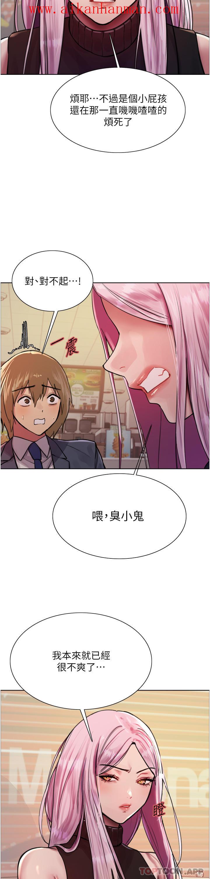 《色輪眼》漫画 第46話-想要主人的肉棒嗎