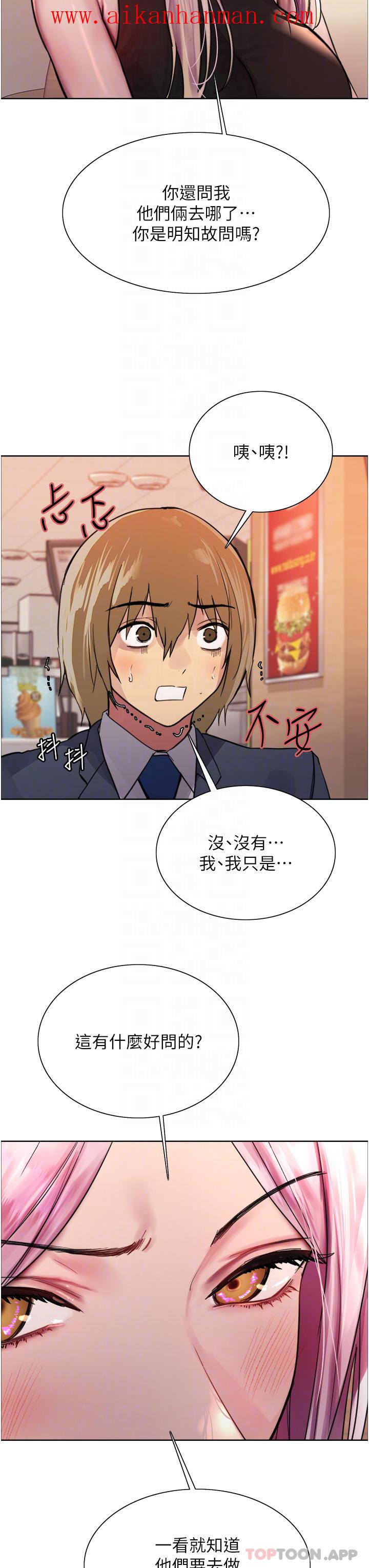 《色輪眼》漫画 第46話-想要主人的肉棒嗎