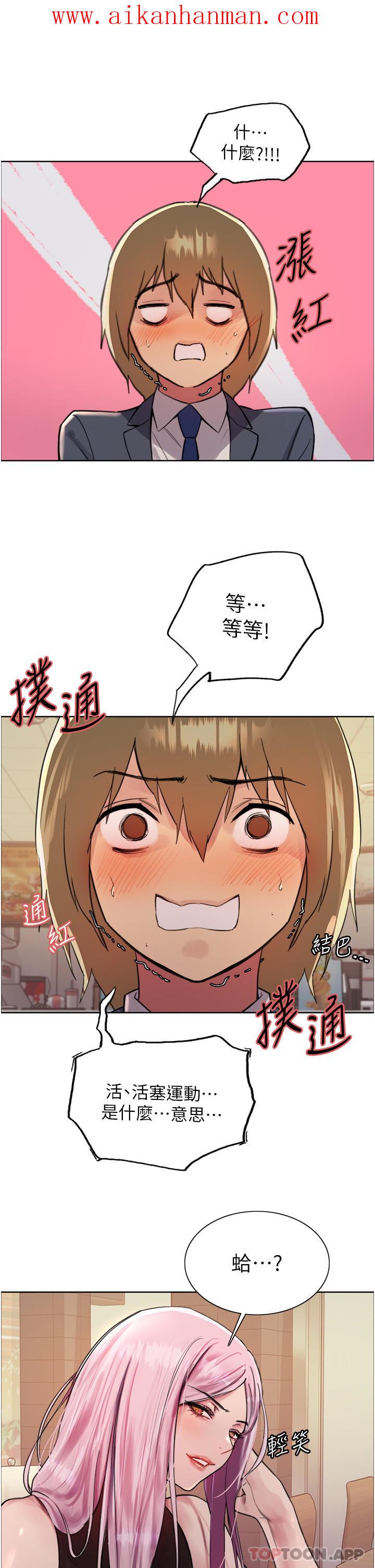 《色輪眼》漫画 第46話-想要主人的肉棒嗎