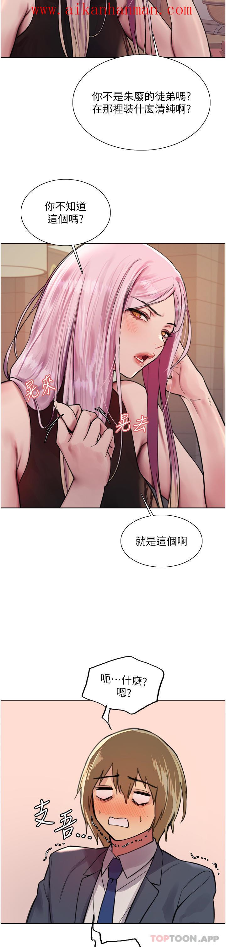 《色輪眼》漫画 第46話-想要主人的肉棒嗎