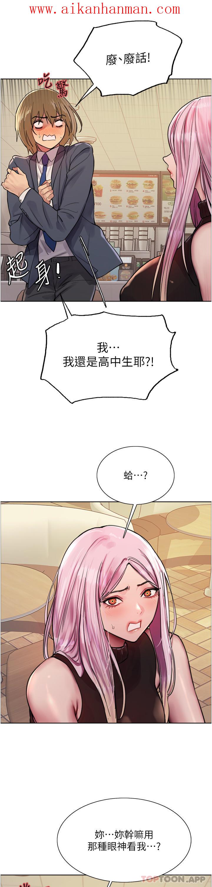 《色輪眼》漫画 第46話-想要主人的肉棒嗎