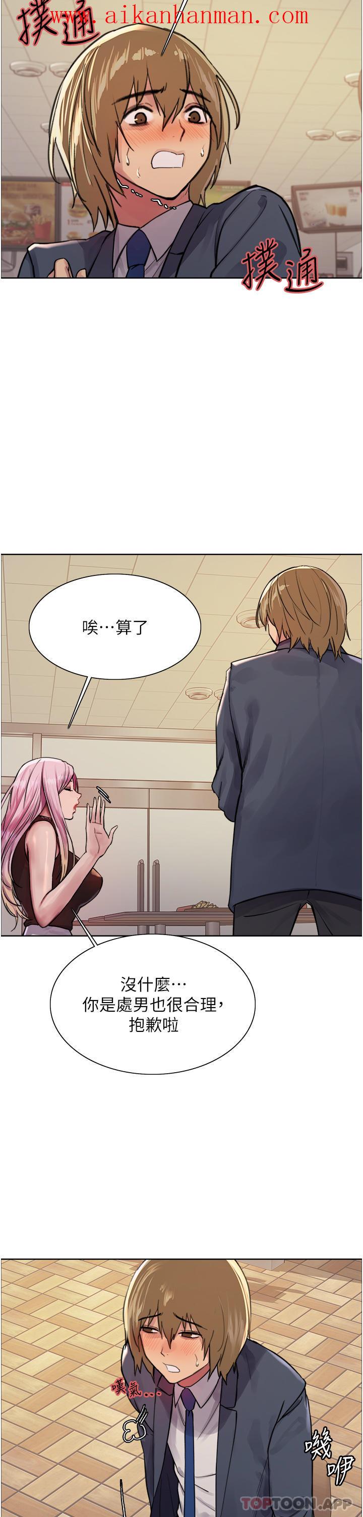 《色輪眼》漫画 第46話-想要主人的肉棒嗎