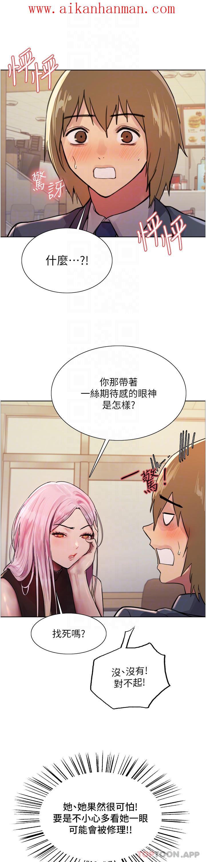 《色輪眼》漫画 第46話-想要主人的肉棒嗎