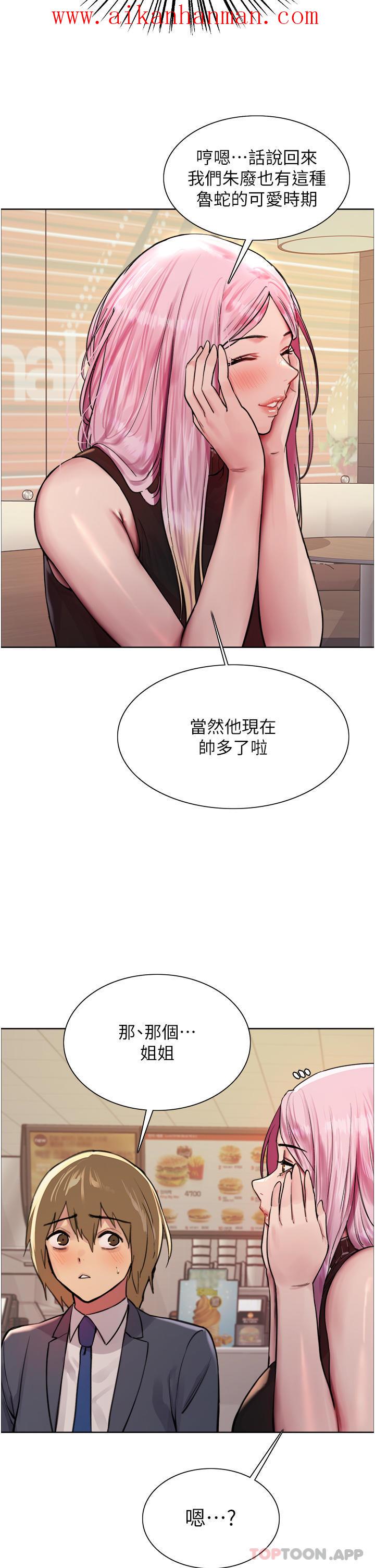 《色輪眼》漫画 第46話-想要主人的肉棒嗎