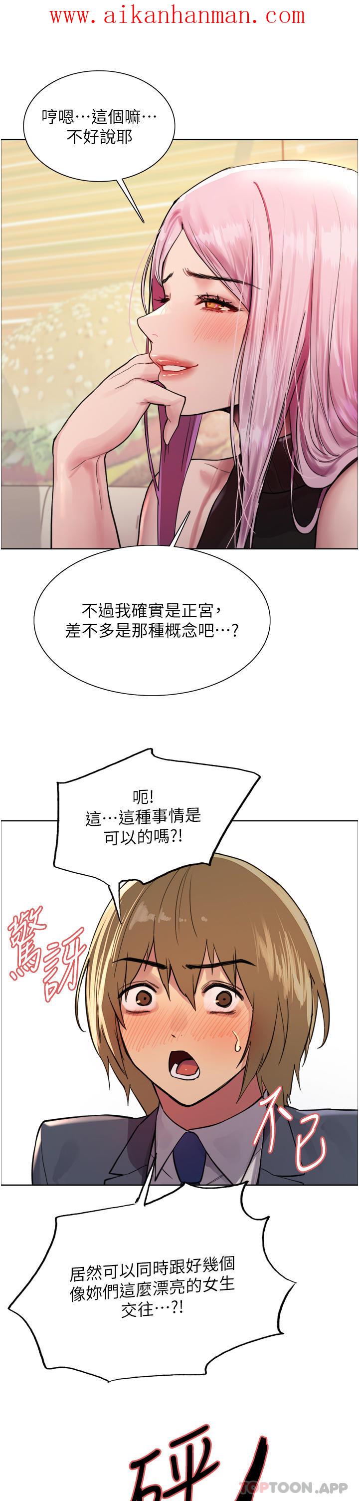 《色輪眼》漫画 第46話-想要主人的肉棒嗎