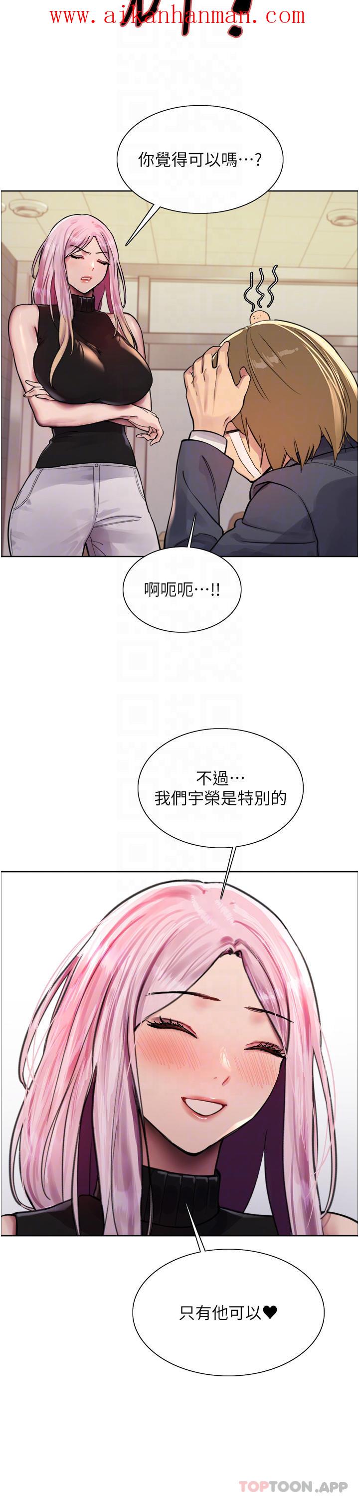《色輪眼》漫画 第46話-想要主人的肉棒嗎
