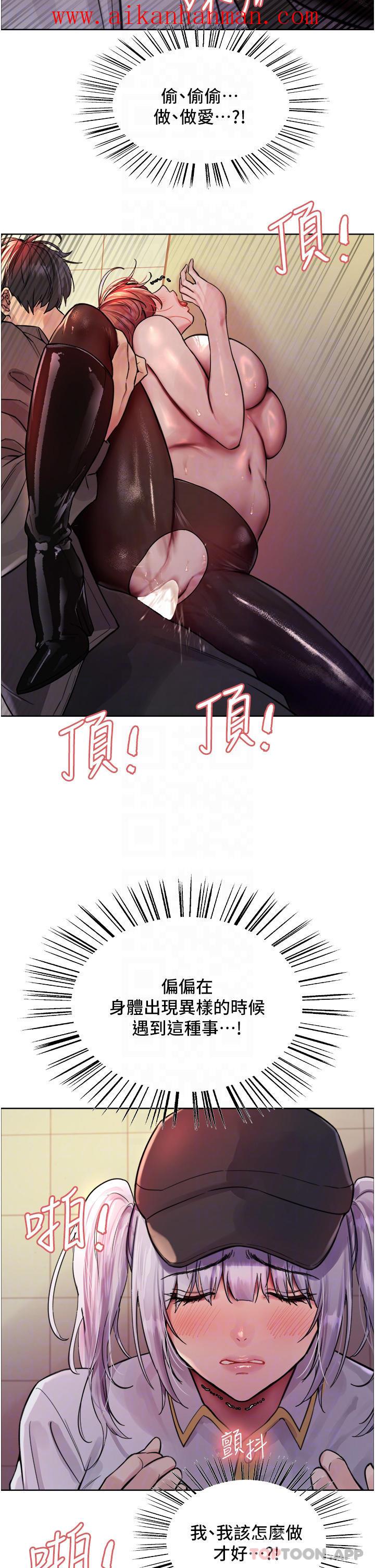 《色輪眼》漫画 第46話-想要主人的肉棒嗎