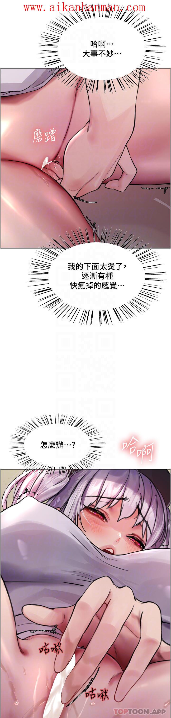 《色輪眼》漫画 第46話-想要主人的肉棒嗎