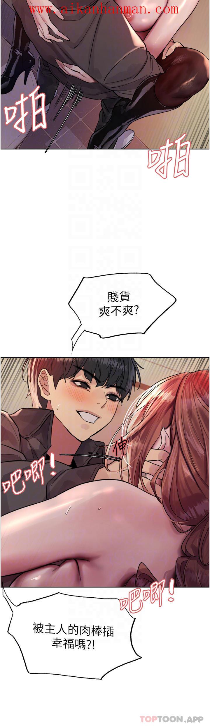 《色輪眼》漫画 第46話-想要主人的肉棒嗎
