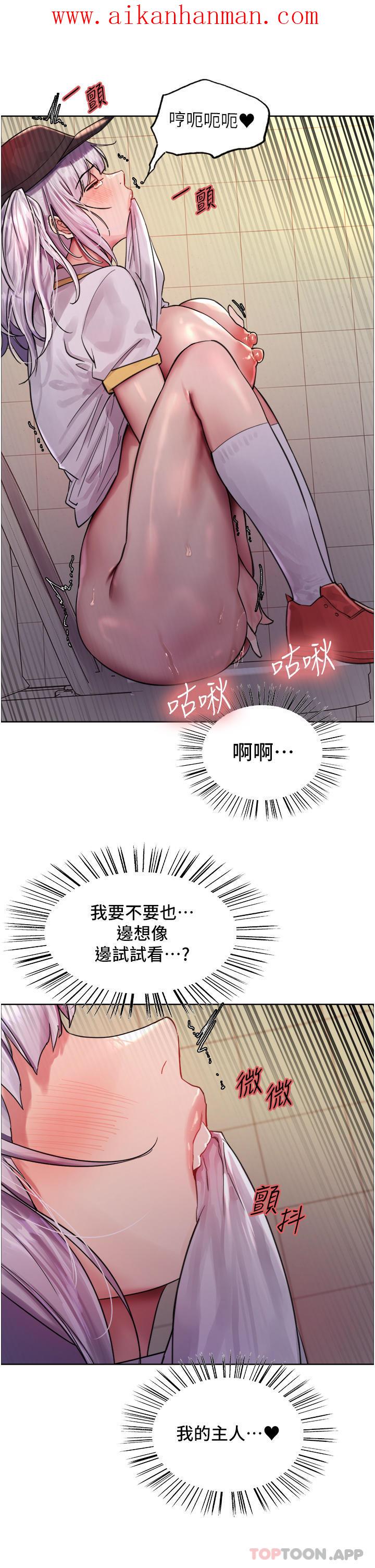 《色輪眼》漫画 第46話-想要主人的肉棒嗎