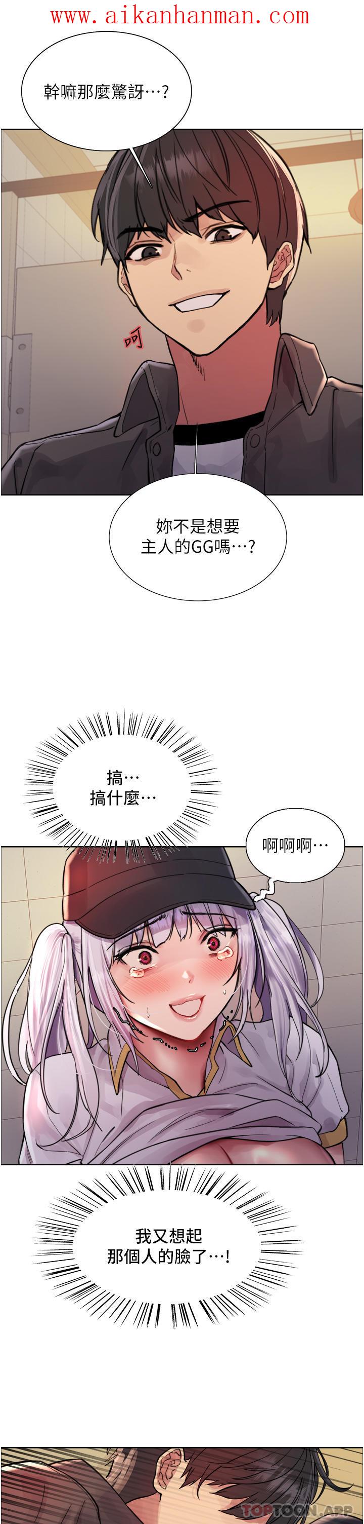 《色輪眼》漫画 第46話-想要主人的肉棒嗎