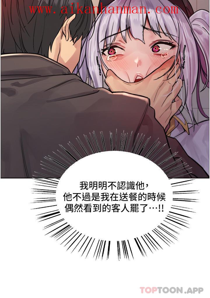 《色輪眼》漫画 第46話-想要主人的肉棒嗎