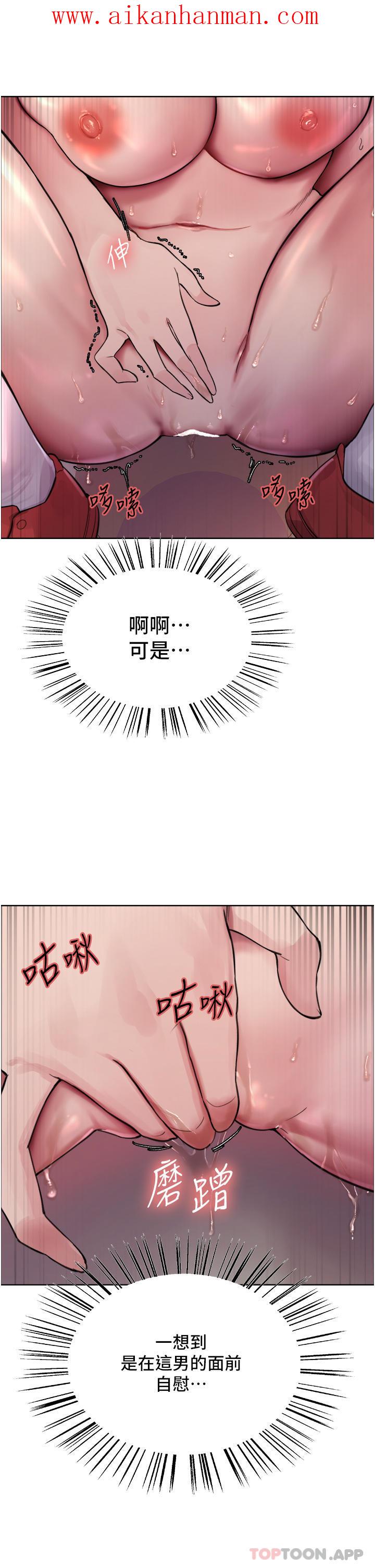 《色輪眼》漫画 第46話-想要主人的肉棒嗎