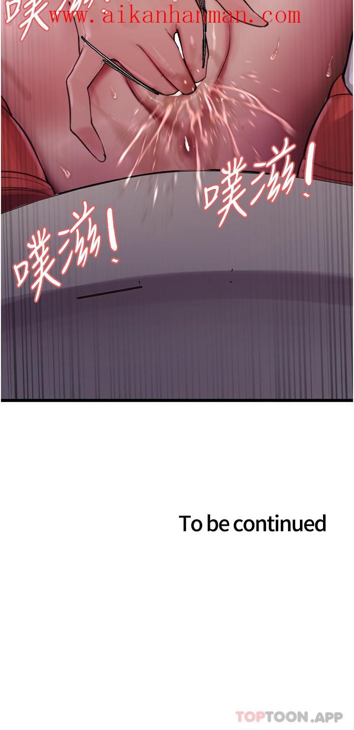 《色輪眼》漫画 第46話-想要主人的肉棒嗎