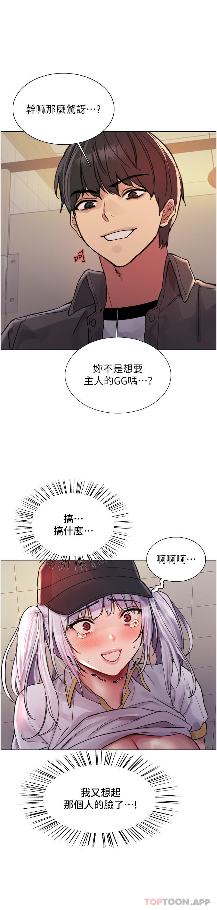 《色輪眼》漫画 第47話-急著被幹的母狗們