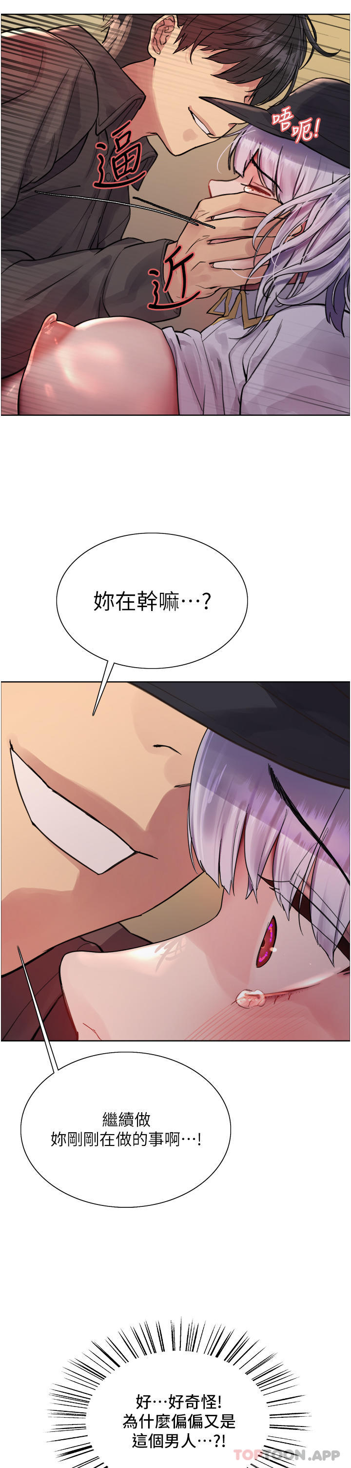 《色輪眼》漫画 第47話-急著被幹的母狗們
