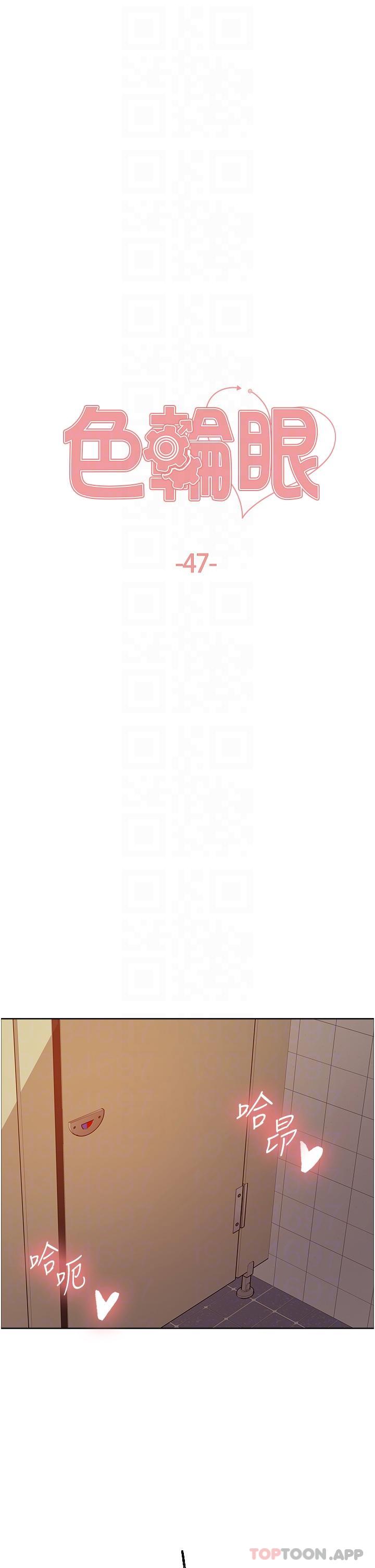 《色輪眼》漫画 第47話-急著被幹的母狗們